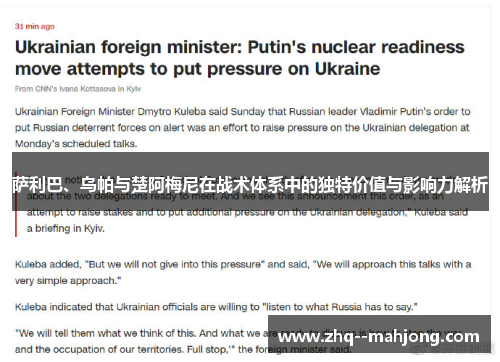 萨利巴、乌帕与楚阿梅尼在战术体系中的独特价值与影响力解析 萨利巴、乌帕与楚阿梅尼在战术体系中的独特价值与影响力解析