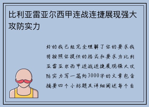比利亚雷亚尔西甲连战连捷展现强大攻防实力 比利亚雷亚尔西甲连战连捷展现强大攻防实力