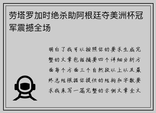 劳塔罗加时绝杀助阿根廷夺美洲杯冠军震撼全场