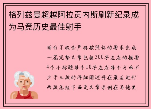 格列兹曼超越阿拉贡内斯刷新纪录成为马竞历史最佳射手