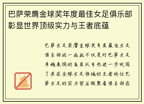 巴萨荣膺金球奖年度最佳女足俱乐部彰显世界顶级实力与王者底蕴