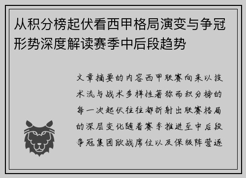 从积分榜起伏看西甲格局演变与争冠形势深度解读赛季中后段趋势