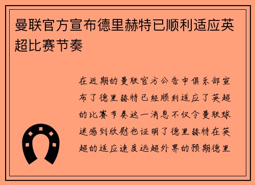 曼联官方宣布德里赫特已顺利适应英超比赛节奏