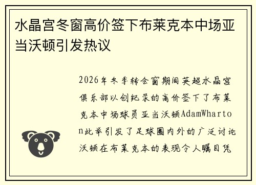 水晶宫冬窗高价签下布莱克本中场亚当沃顿引发热议